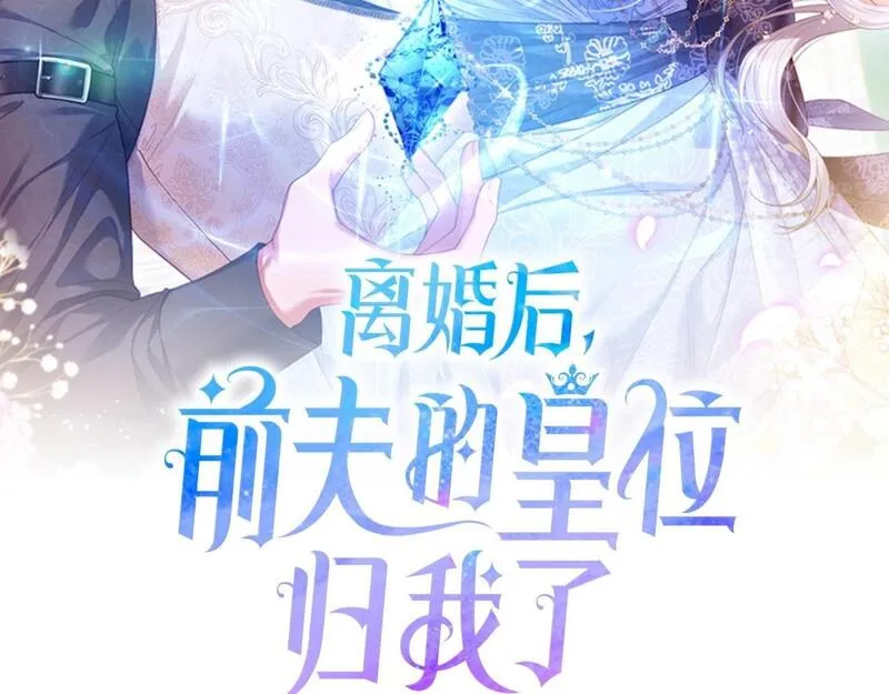 离婚后，前夫的皇位归我了漫画,6月7日 女皇虐渣9图