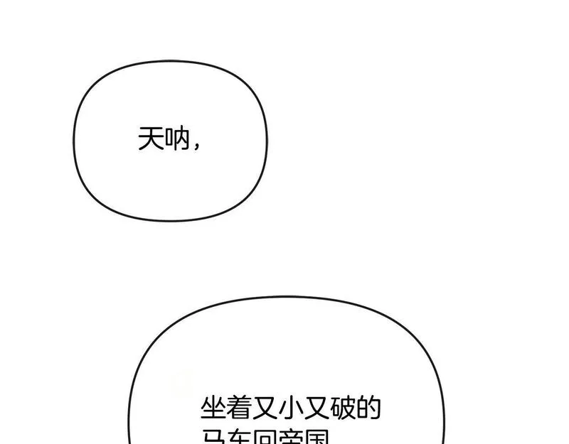 离婚后，前夫的皇位归我了漫画,第1话 继承人30图