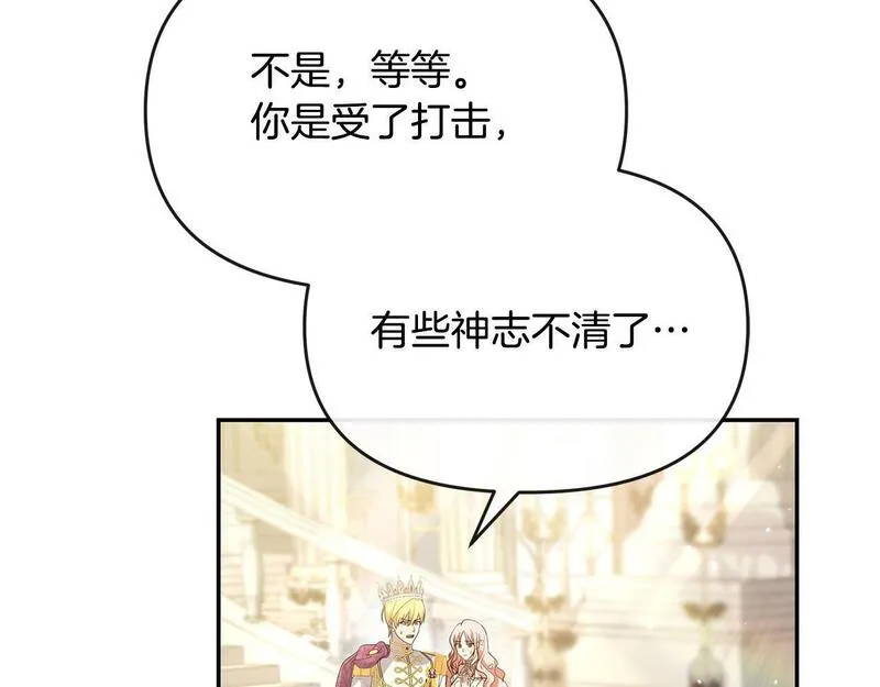 离婚后，前夫的皇位归我了漫画,第1话 继承人236图