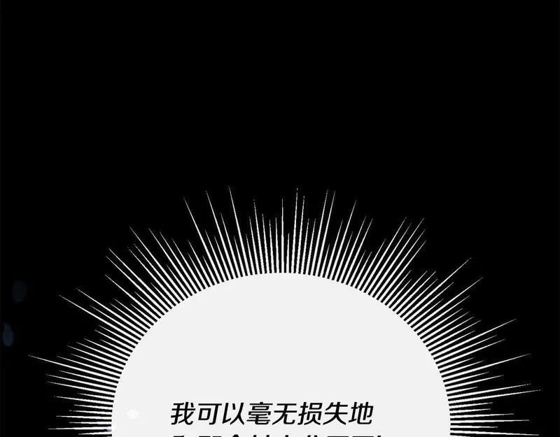 离婚后，前夫的皇位归我了漫画,第1话 继承人159图