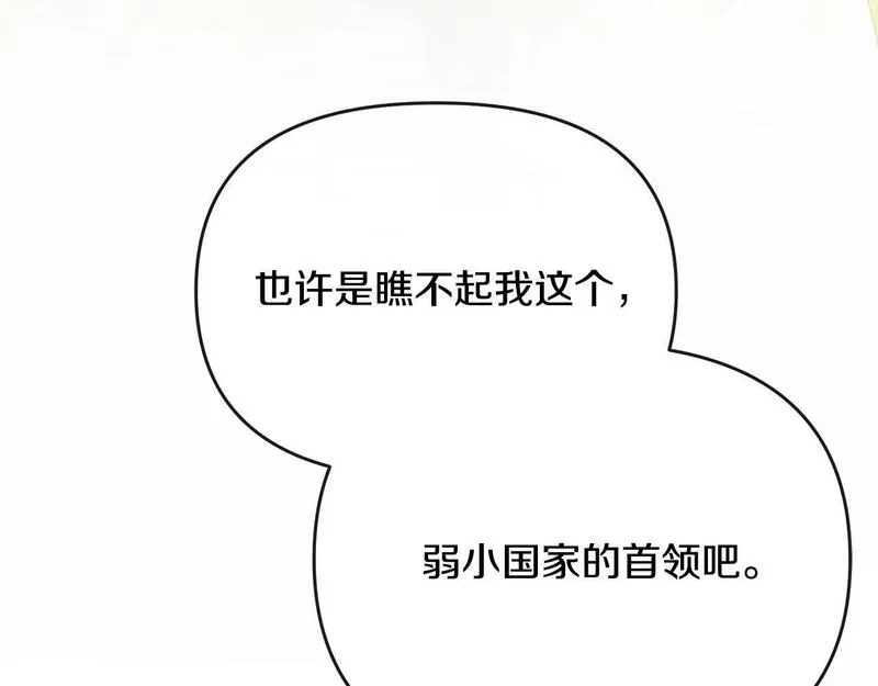 离婚后，前夫的皇位归我了漫画,第1话 继承人190图