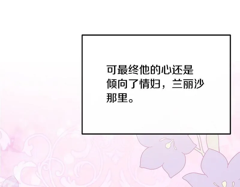 离婚后，前夫的皇位归我了漫画,第1话 继承人103图