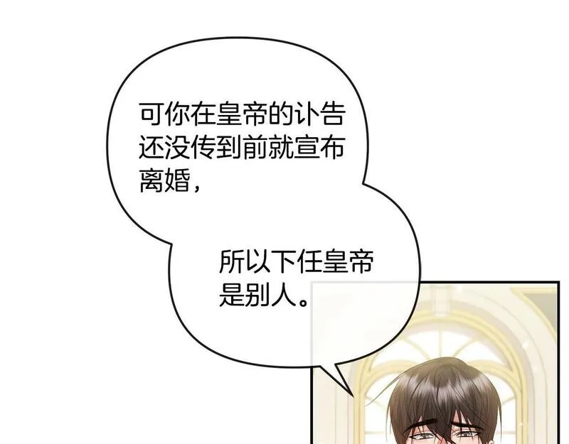 离婚后，前夫的皇位归我了漫画,第2话 起誓86图