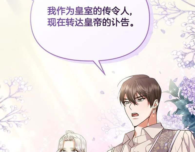 离婚后，前夫的皇位归我了漫画,第2话 起誓18图