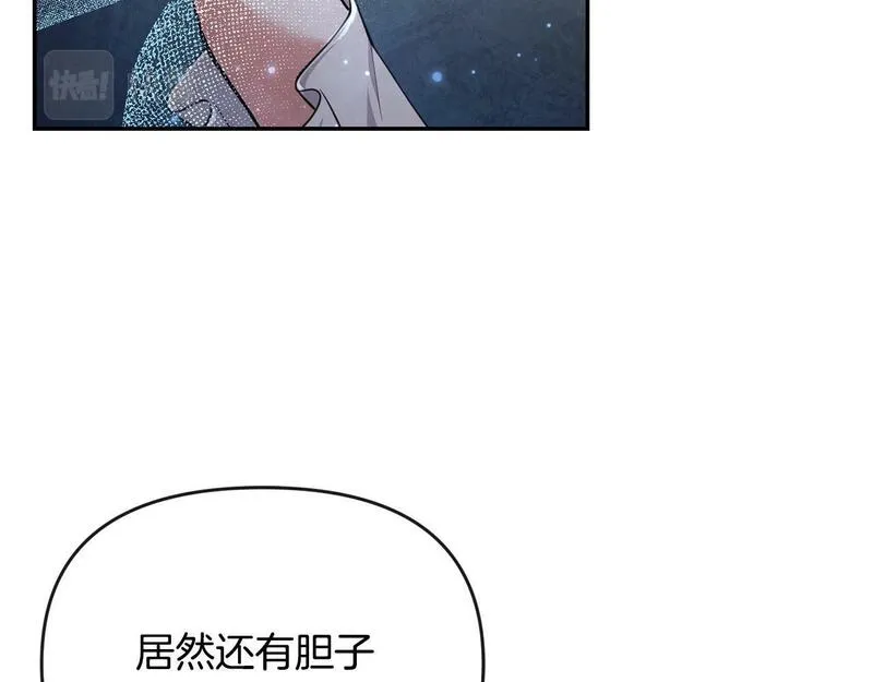 离婚后，前夫的皇位归我了漫画,第2话 起誓239图