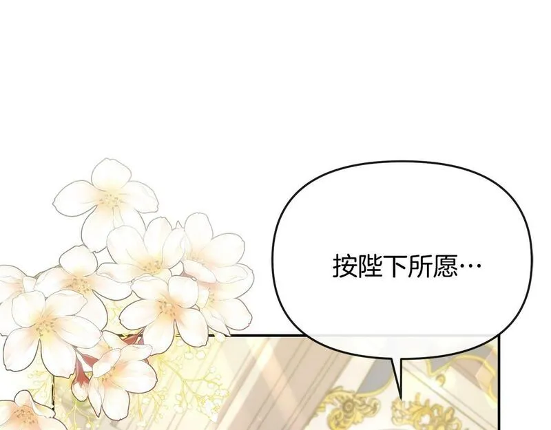 离婚后，前夫的皇位归我了漫画,第2话 起誓263图