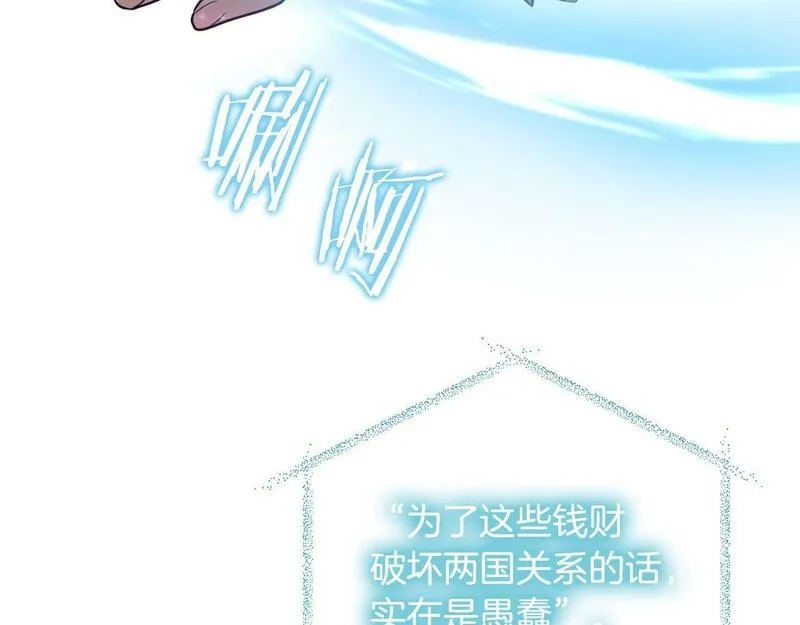 离婚后，前夫的皇位归我了漫画,第2话 起誓152图