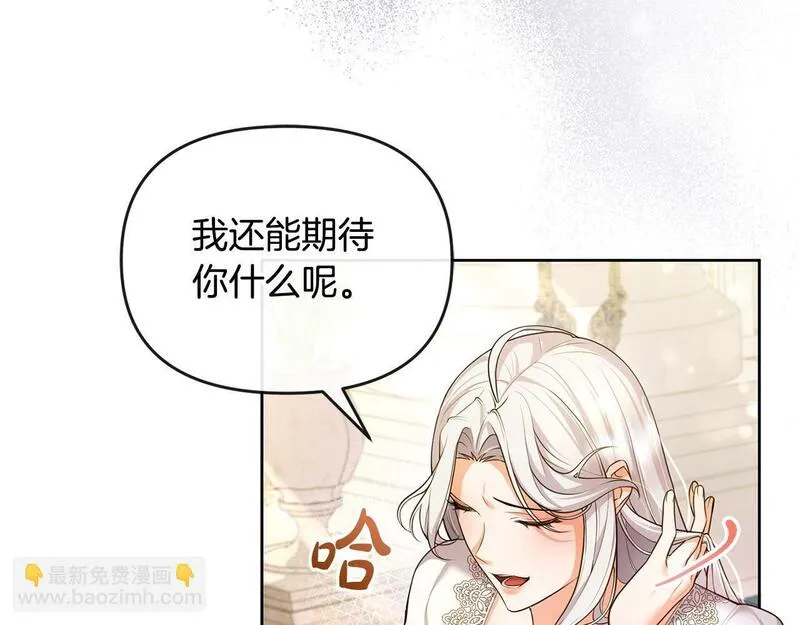 离婚后，前夫的皇位归我了漫画,第2话 起誓123图