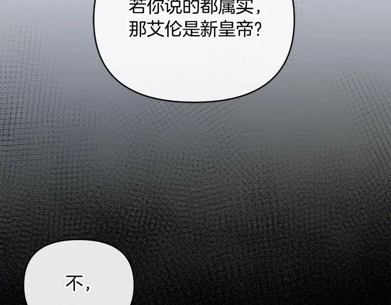 离婚后，前夫的皇位归我了漫画,第2话 起誓32图