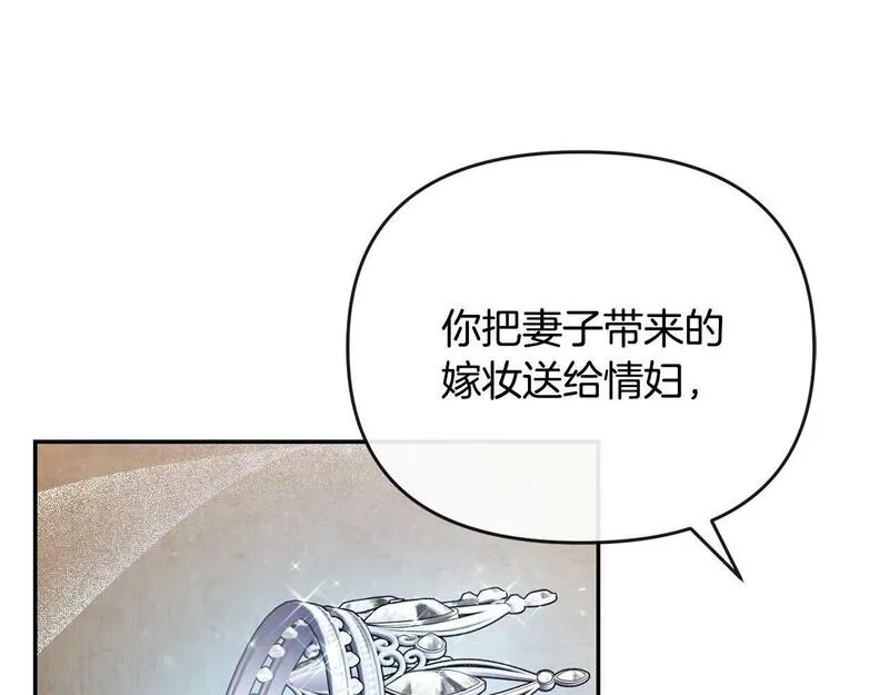 离婚后，前夫的皇位归我了漫画,第2话 起誓237图