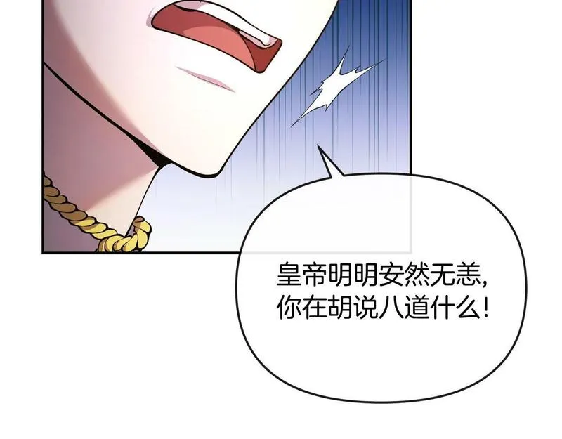 离婚后，前夫的皇位归我了漫画,第2话 起誓22图