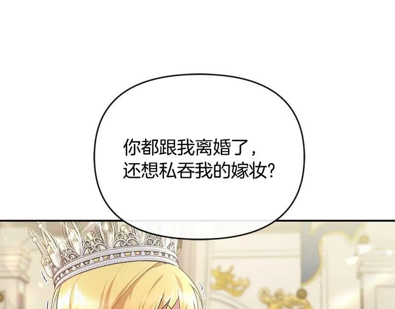 离婚后，前夫的皇位归我了漫画,第2话 起誓138图