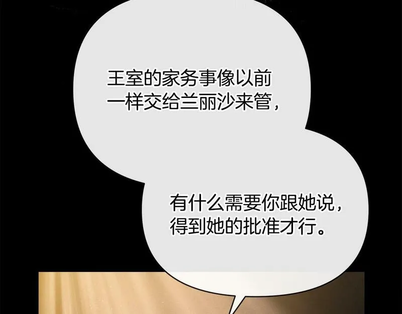 离婚后，前夫的皇位归我了漫画,第3话 公主逆袭131图