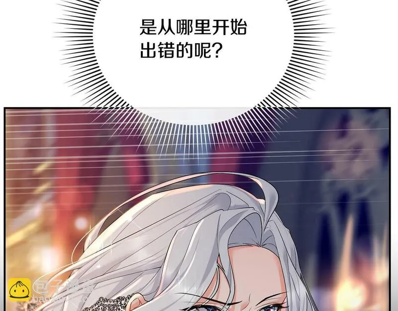 离婚后，前夫的皇位归我了漫画,第3话 公主逆袭118图