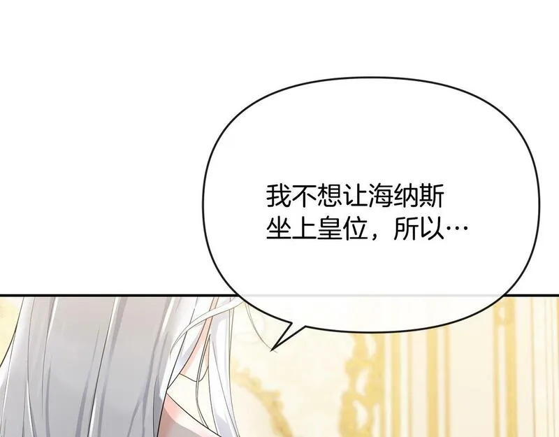 离婚后，前夫的皇位归我了漫画,第4话 魔法师的保护180图