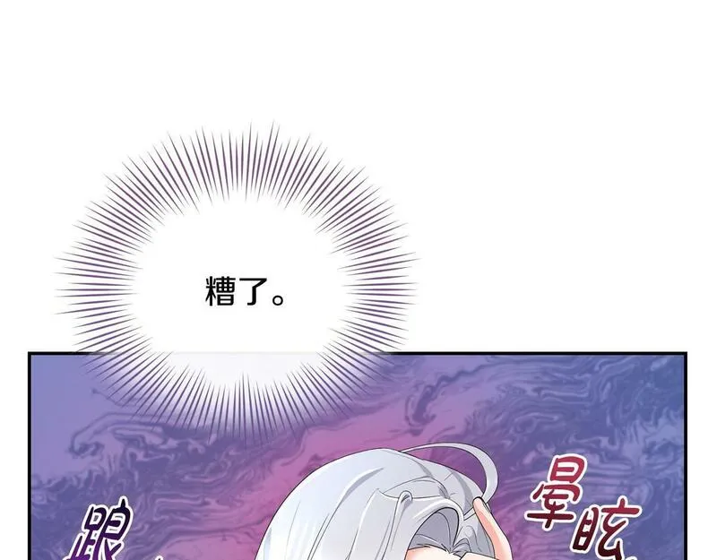 离婚后，前夫的皇位归我了漫画,第4话 魔法师的保护56图