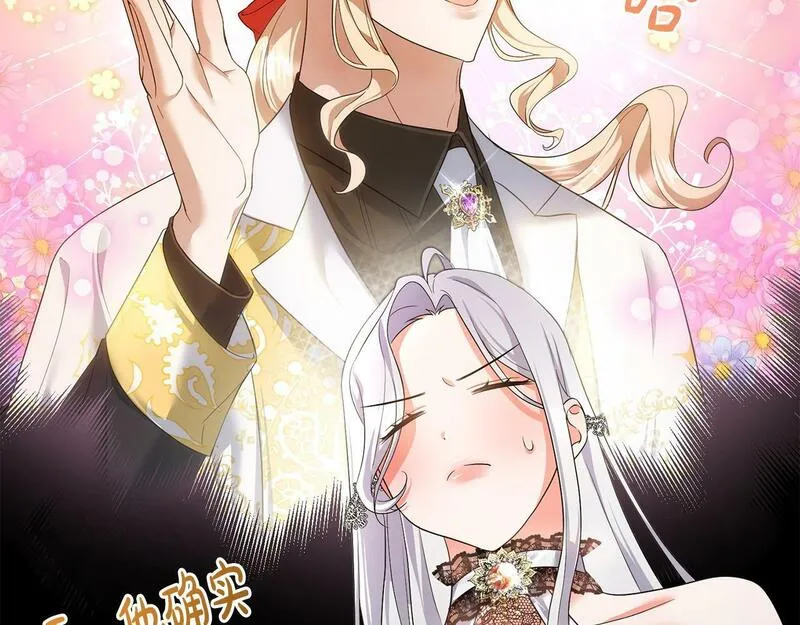 离婚后，前夫的皇位归我了漫画,第4话 魔法师的保护134图