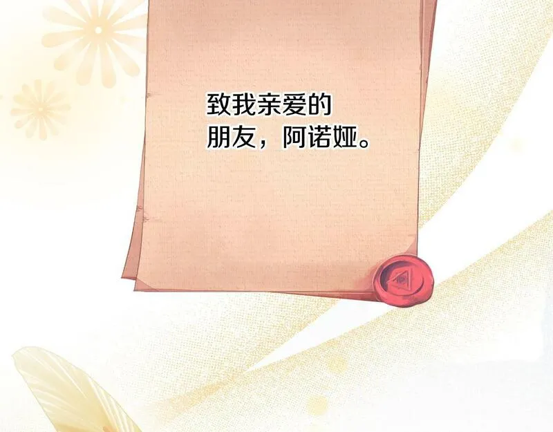 离婚后，前夫的皇位归我了漫画,第4话 魔法师的保护47图