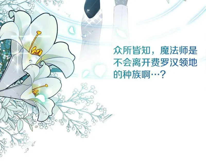 离婚后，前夫的皇位归我了漫画,第4话 魔法师的保护26图