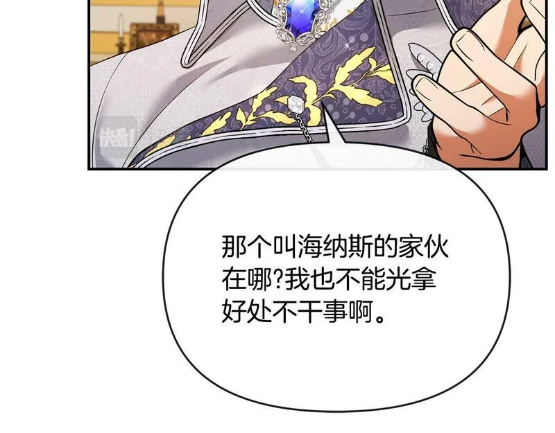 离婚后，前夫的皇位归我了漫画,第4话 魔法师的保护157图