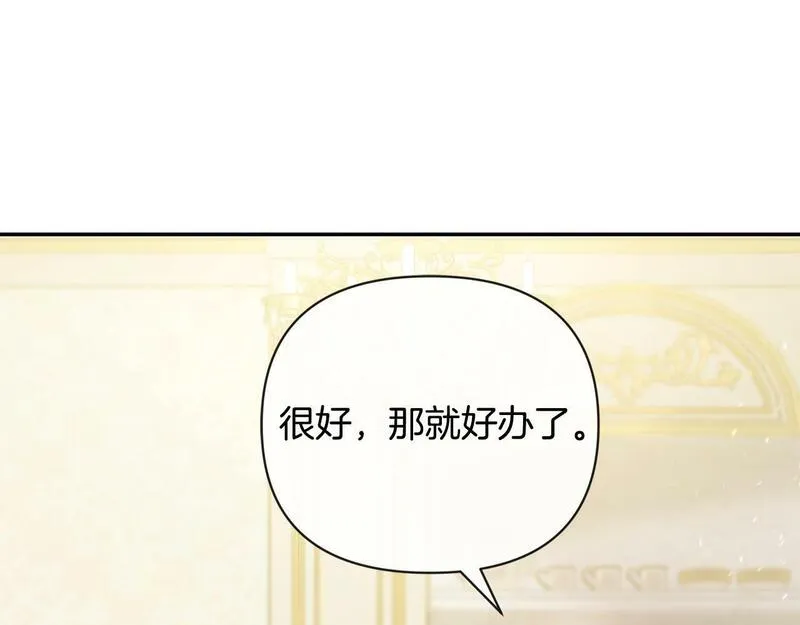 离婚后，前夫的皇位归我了漫画,第4话 魔法师的保护30图