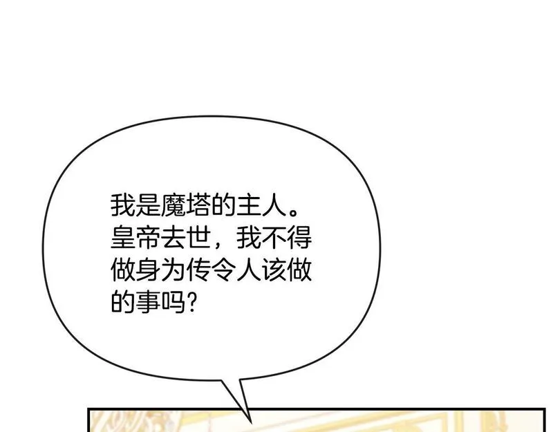 离婚后，前夫的皇位归我了漫画,第4话 魔法师的保护155图