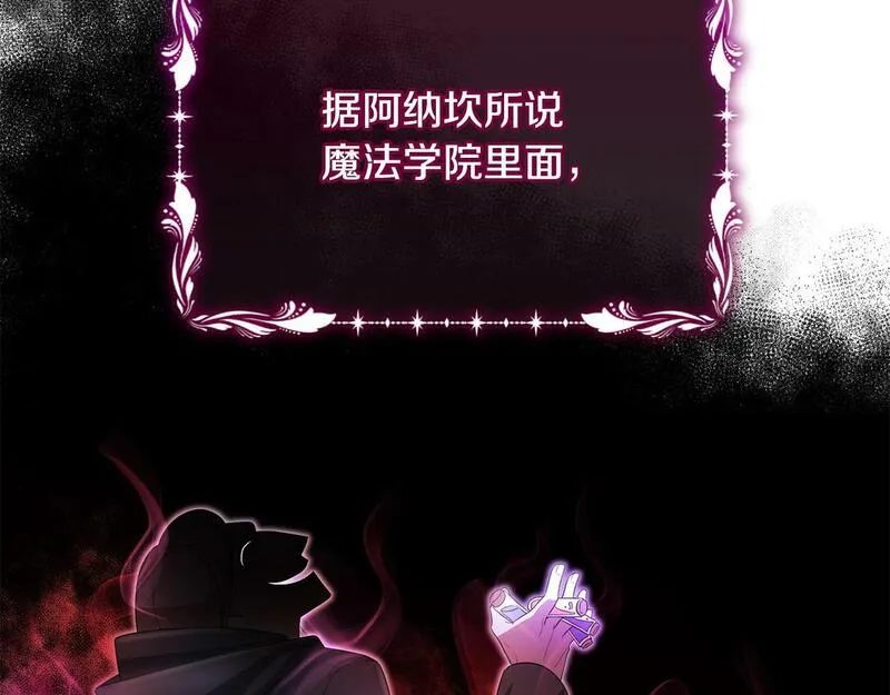 离婚后，前夫的皇位归我了漫画,第4话 魔法师的保护110图