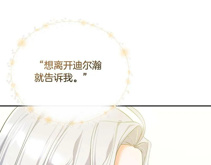 离婚后，前夫的皇位归我了漫画,第4话 魔法师的保护36图