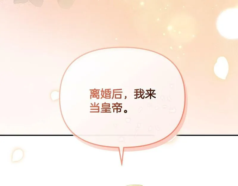 离婚后，前夫的皇位归我了漫画,第4话 魔法师的保护189图