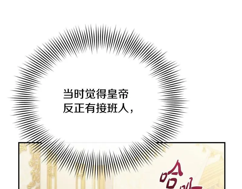 离婚后，前夫的皇位归我了漫画,第4话 魔法师的保护73图