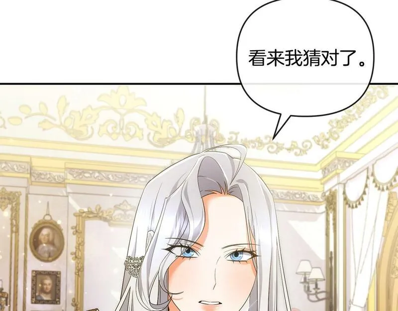 离婚后，前夫的皇位归我了漫画,第4话 魔法师的保护121图