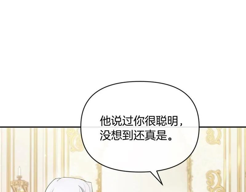 离婚后，前夫的皇位归我了漫画,第4话 魔法师的保护152图