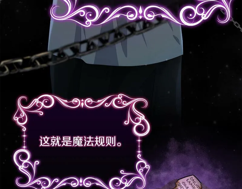 离婚后，前夫的皇位归我了漫画,第4话 魔法师的保护127图