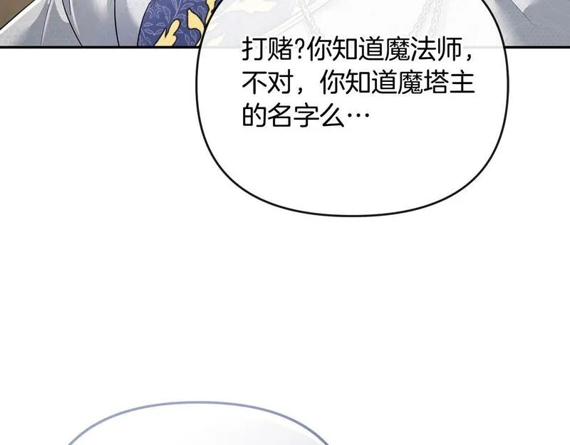 离婚后，前夫的皇位归我了漫画,第4话 魔法师的保护168图