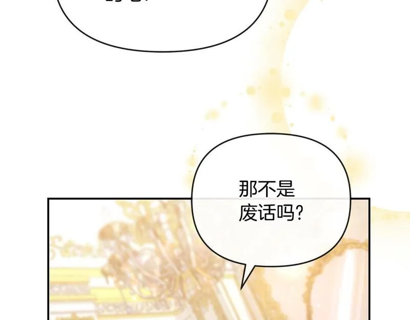 离婚后，前夫的皇位归我了漫画,第4话 魔法师的保护163图