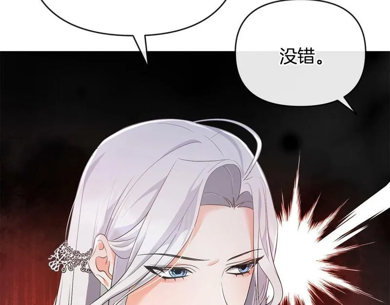 离婚后，前夫的皇位归我了漫画,第4话 魔法师的保护159图