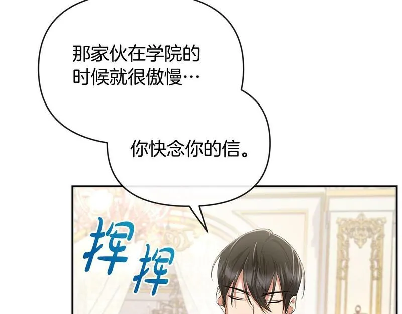 离婚后，前夫的皇位归我了漫画,第4话 魔法师的保护44图