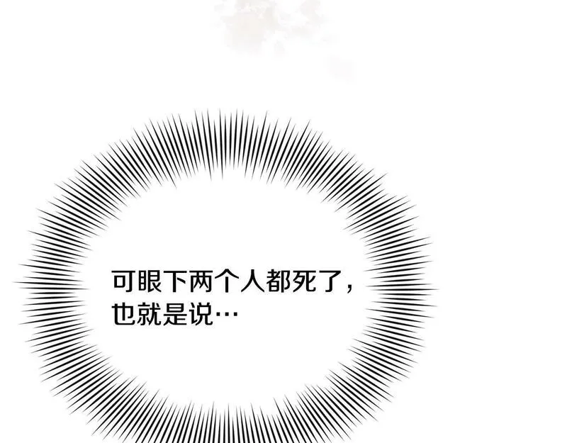 离婚后，前夫的皇位归我了漫画,第4话 魔法师的保护76图