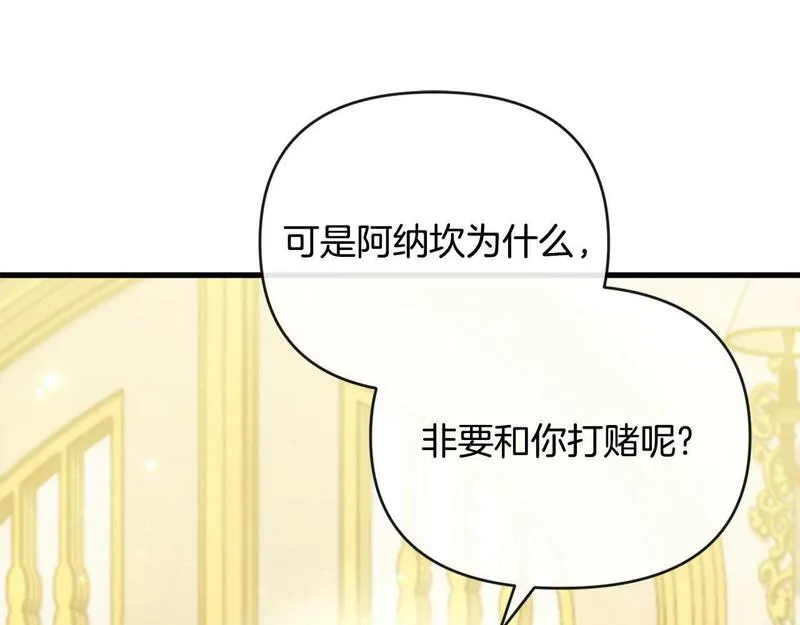 离婚后，前夫的皇位归我了漫画,第4话 魔法师的保护136图