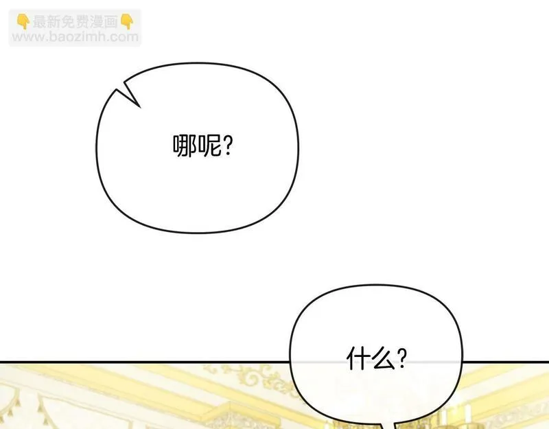 离婚后，前夫的皇位归我了漫画,第4话 魔法师的保护89图