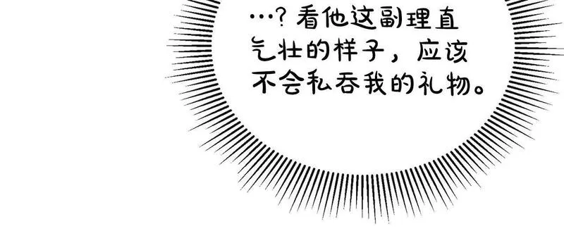 离婚后，前夫的皇位归我了漫画,第4话 魔法师的保护99图