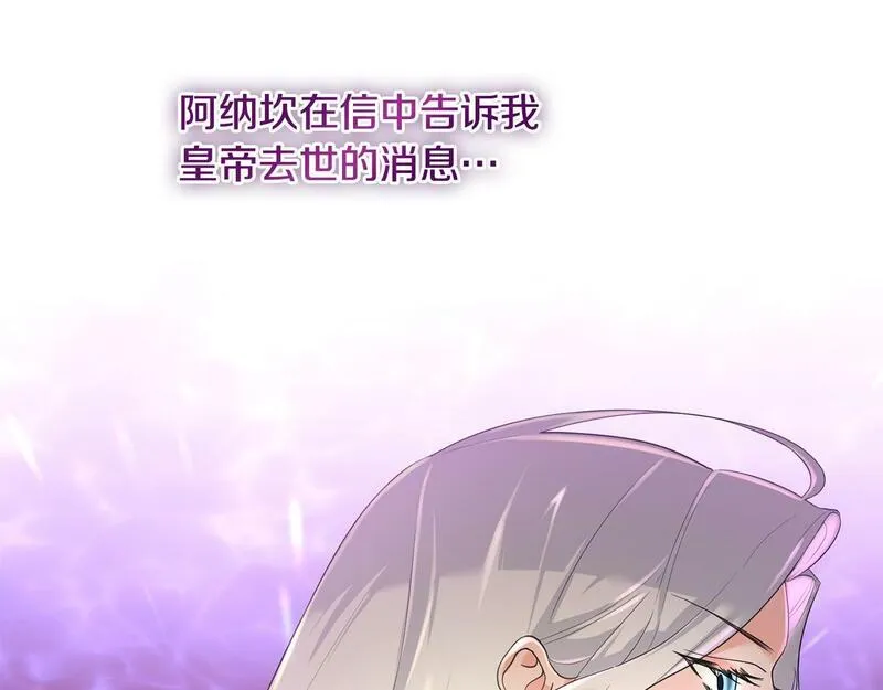 离婚后，前夫的皇位归我了漫画,第4话 魔法师的保护143图