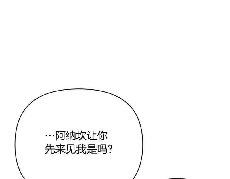 离婚后，前夫的皇位归我了漫画,第4话 魔法师的保护158图