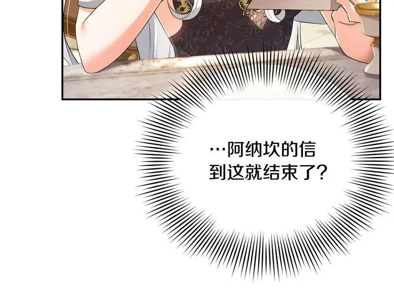 离婚后，前夫的皇位归我了漫画,第4话 魔法师的保护88图