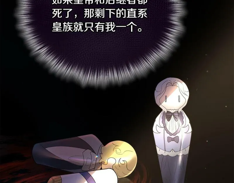 离婚后，前夫的皇位归我了漫画,第4话 魔法师的保护65图