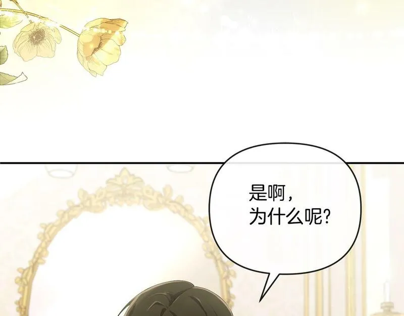 离婚后，前夫的皇位归我了漫画,第4话 魔法师的保护140图