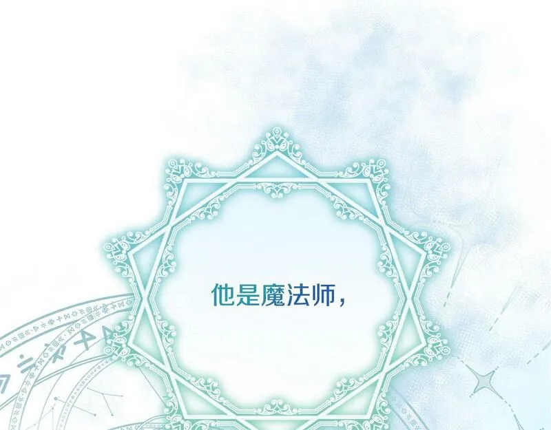 离婚后，前夫的皇位归我了漫画,第4话 魔法师的保护22图