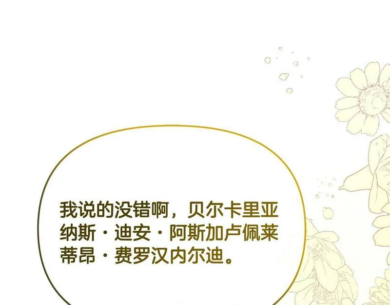 离婚后，前夫的皇位归我了漫画,第4话 魔法师的保护174图