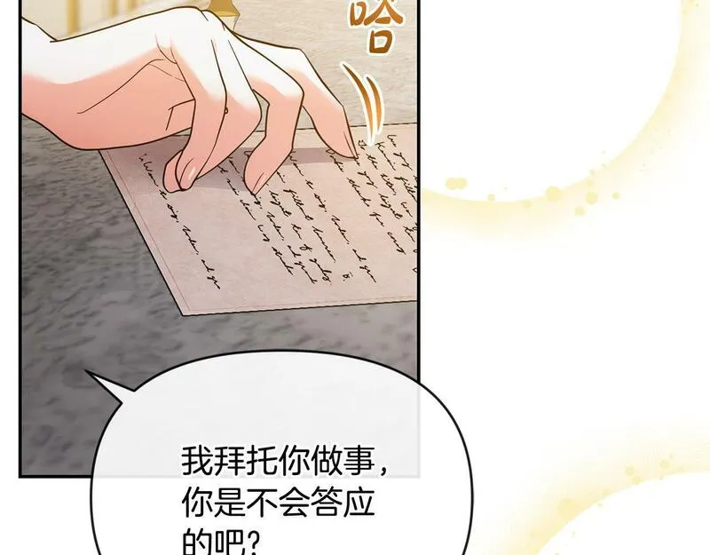 离婚后，前夫的皇位归我了漫画,第4话 魔法师的保护162图