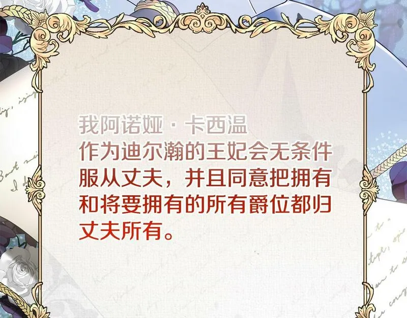 离婚后，前夫的皇位归我了漫画,第4话 魔法师的保护69图